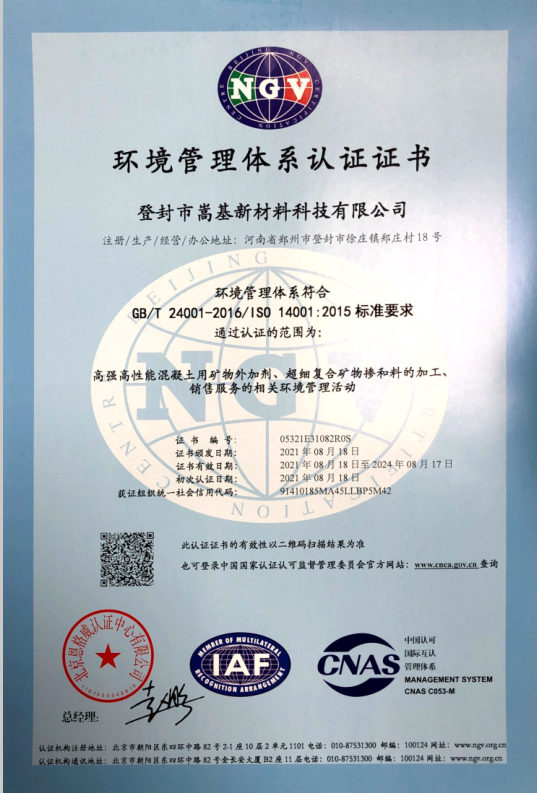 “环境管理体系认证”证书